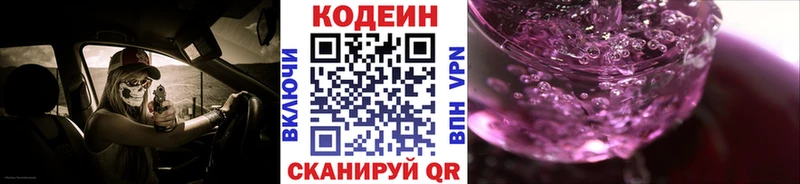 Кодеиновый сироп Lean напиток Lean (лин)  Чебаркуль 